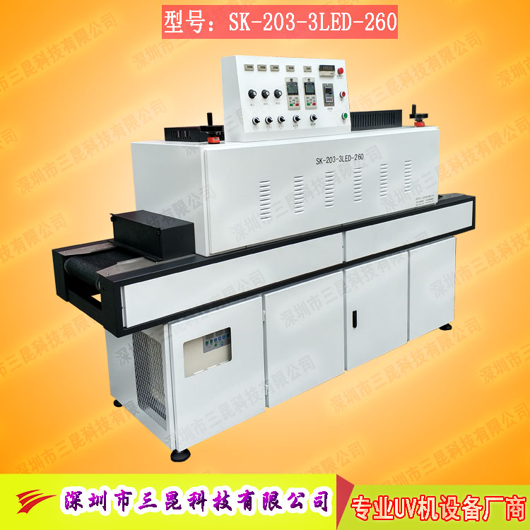 【uv-led固化機】UV膠水、UV油墨、UV樹脂的固化設備SK-203-3LED-260