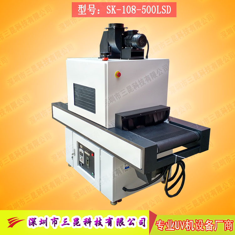 【立體uv固化機】適用于玩具、晶圓等工藝品專用SK-108-500LSD
