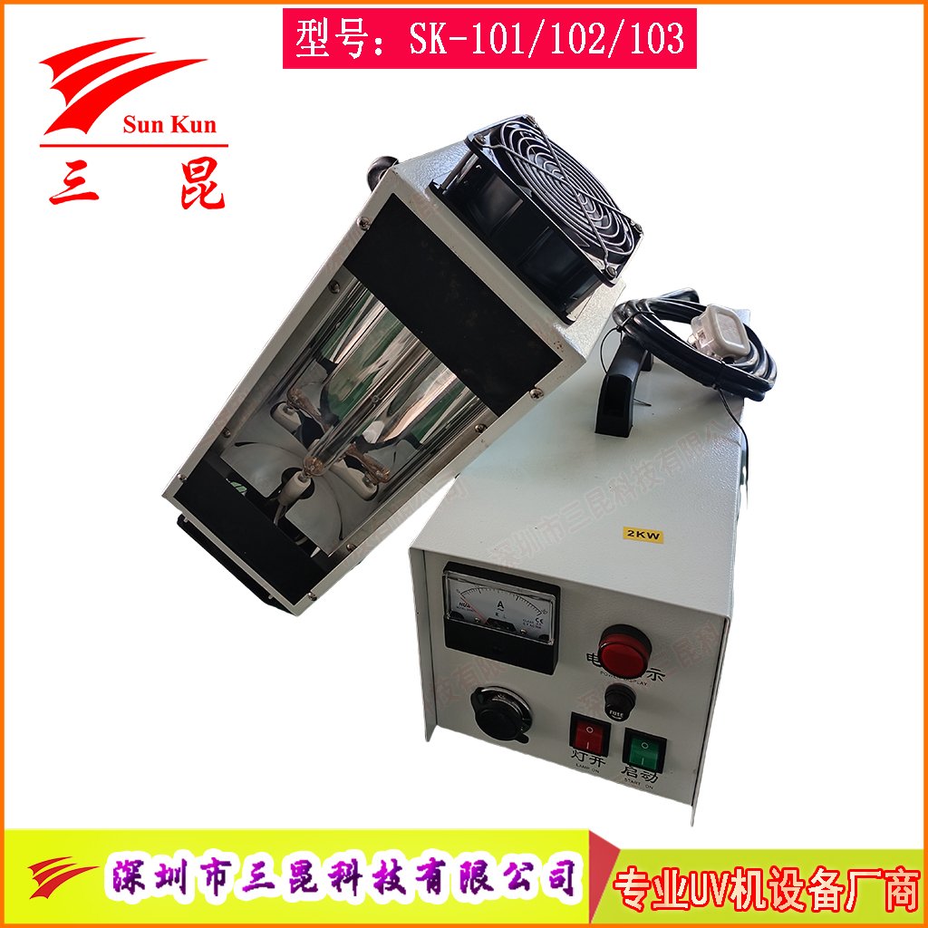 手提式UV機是專用以固化紫外線固化的小型固化設(shè)備SK-101/102/103